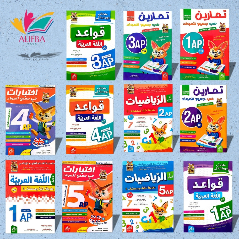 سلسلة الفنك للمرحلة الابتدائية